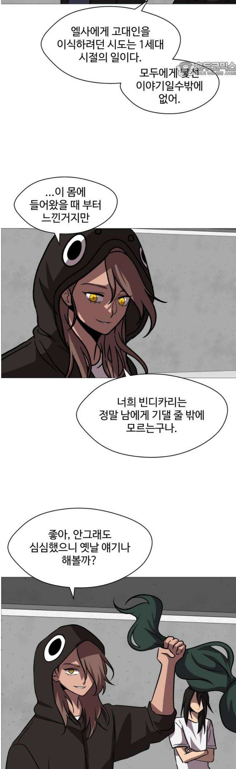 어글리후드 320． 피아식별 7