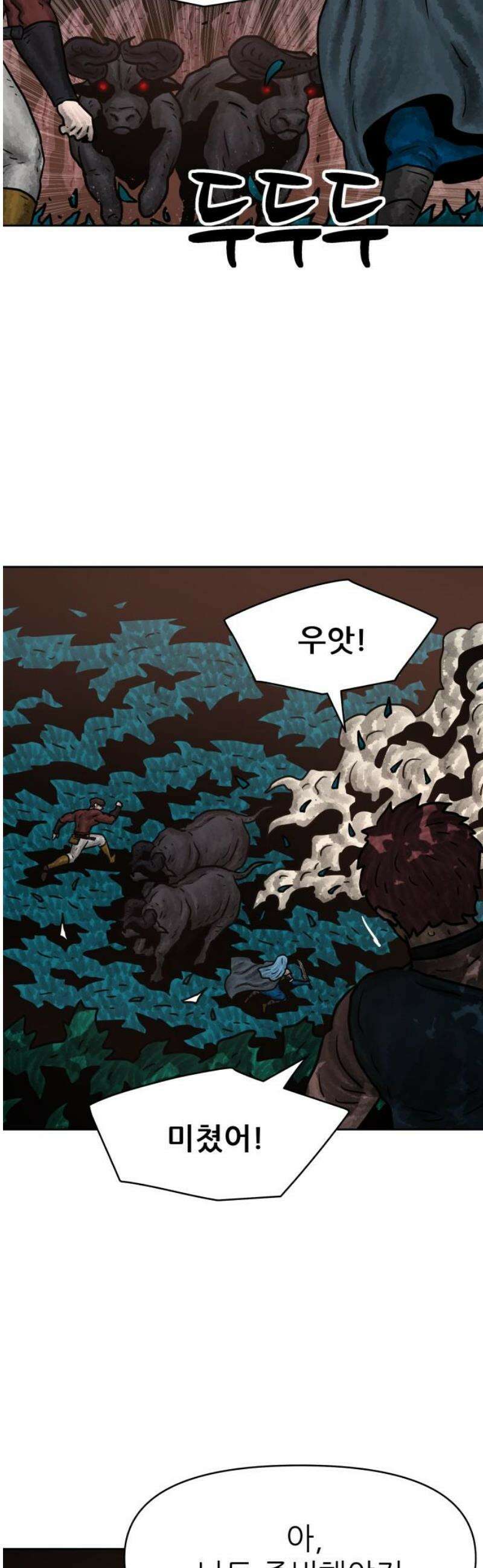 용사참수인 150화 6