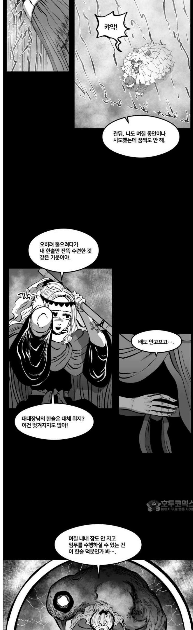 이매망량(네이버) 80화 2