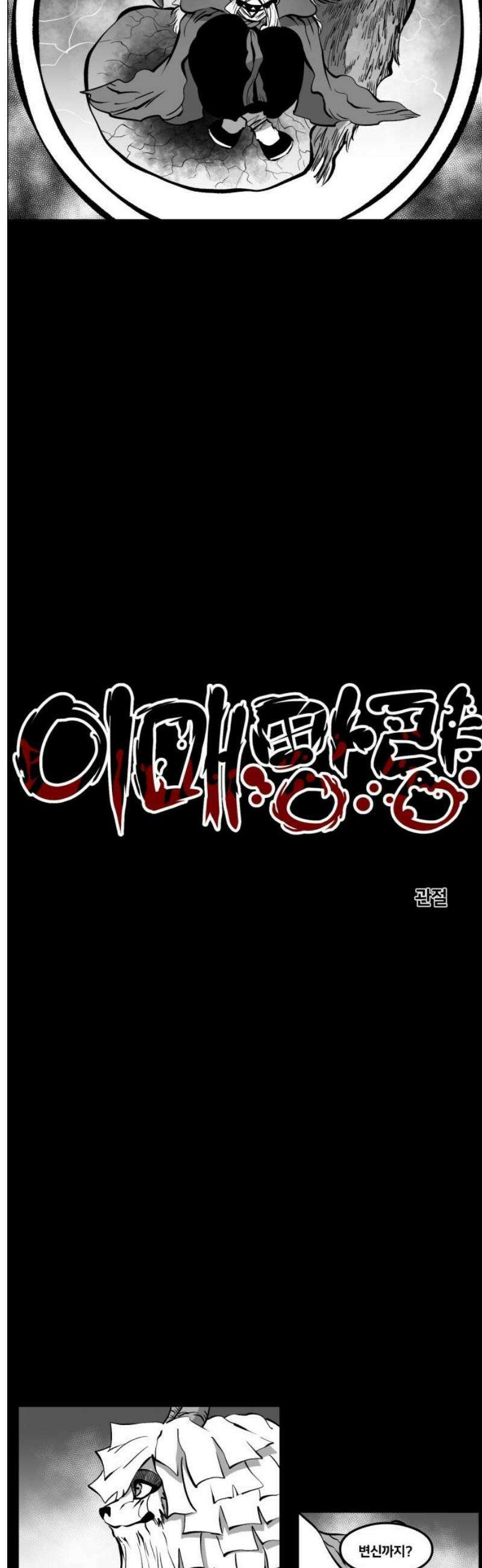 이매망량(네이버) 80화 3