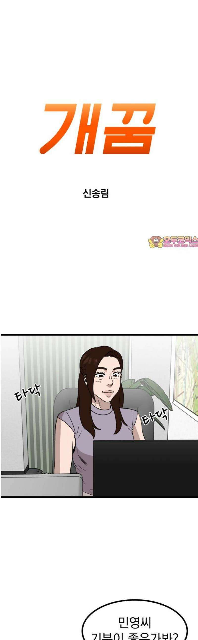 개꿈 73화 1