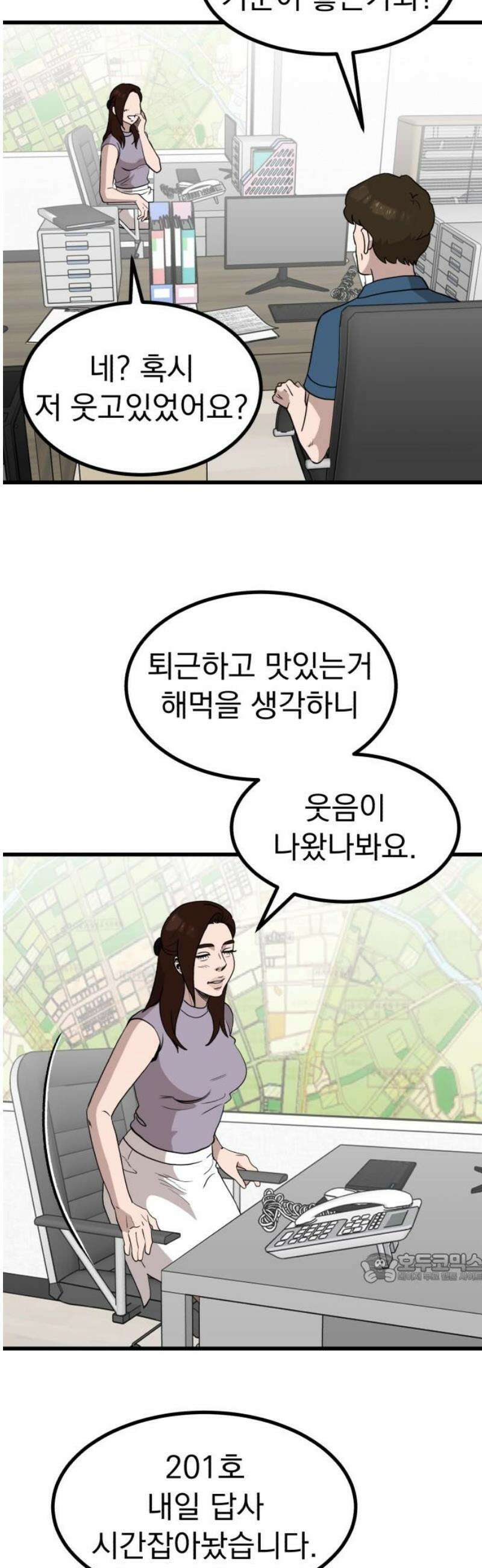 개꿈 73화 2