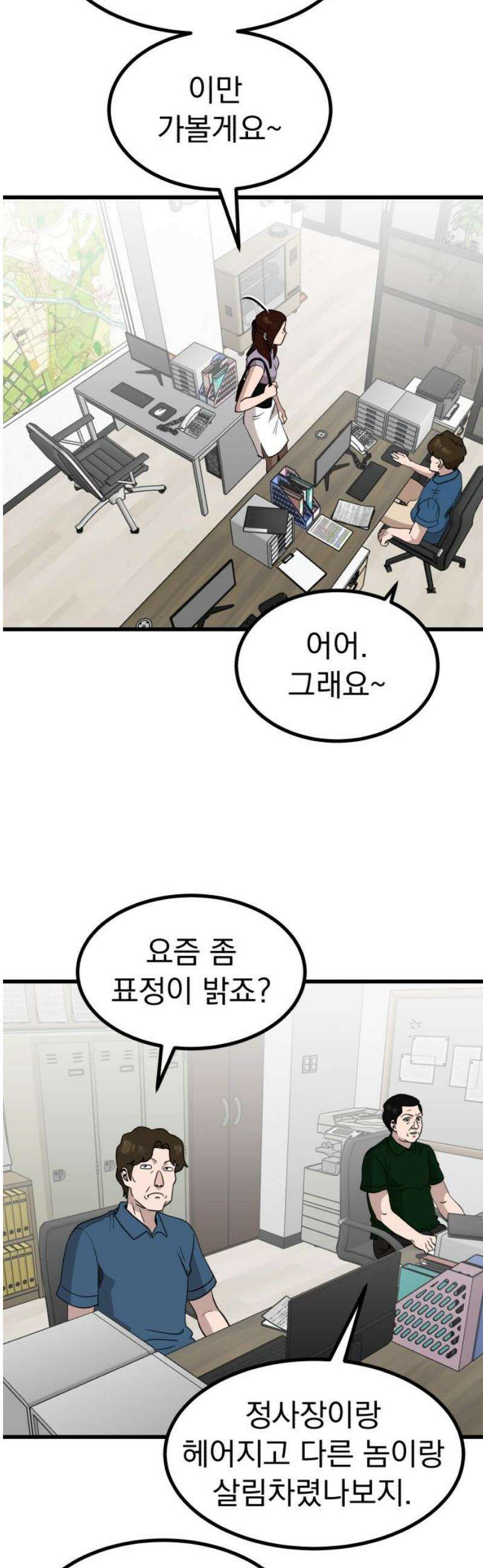 개꿈 73화 3