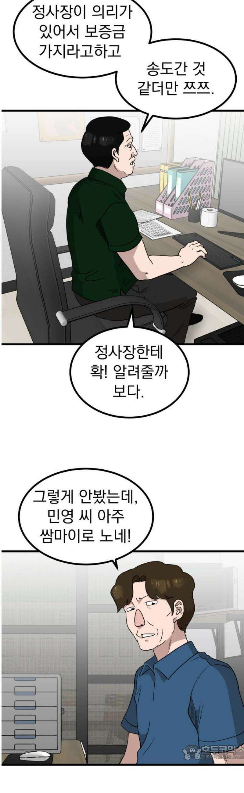 개꿈 73화 4