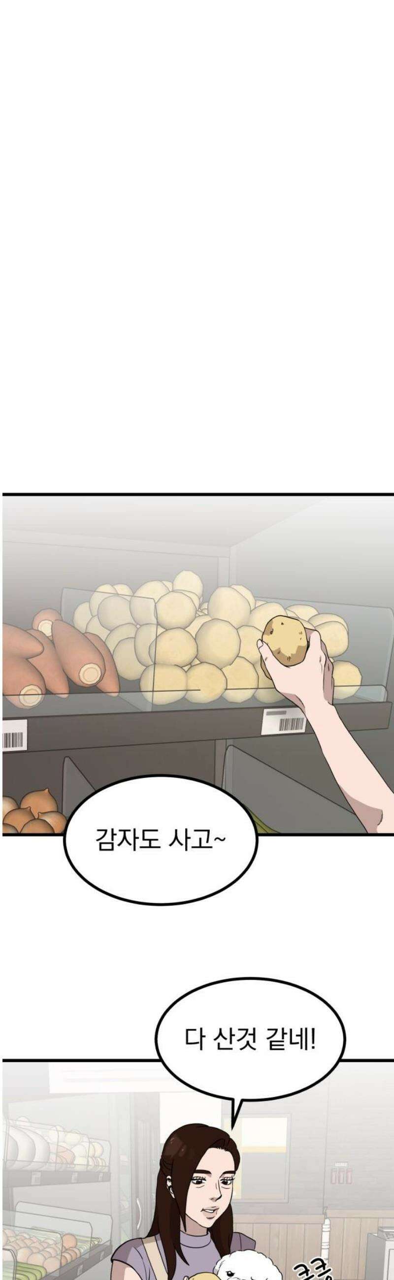 개꿈 73화 5