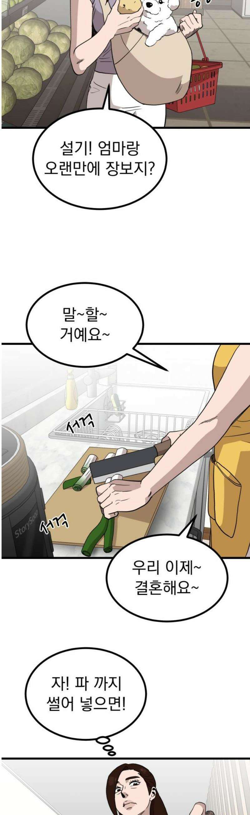 개꿈 73화 6