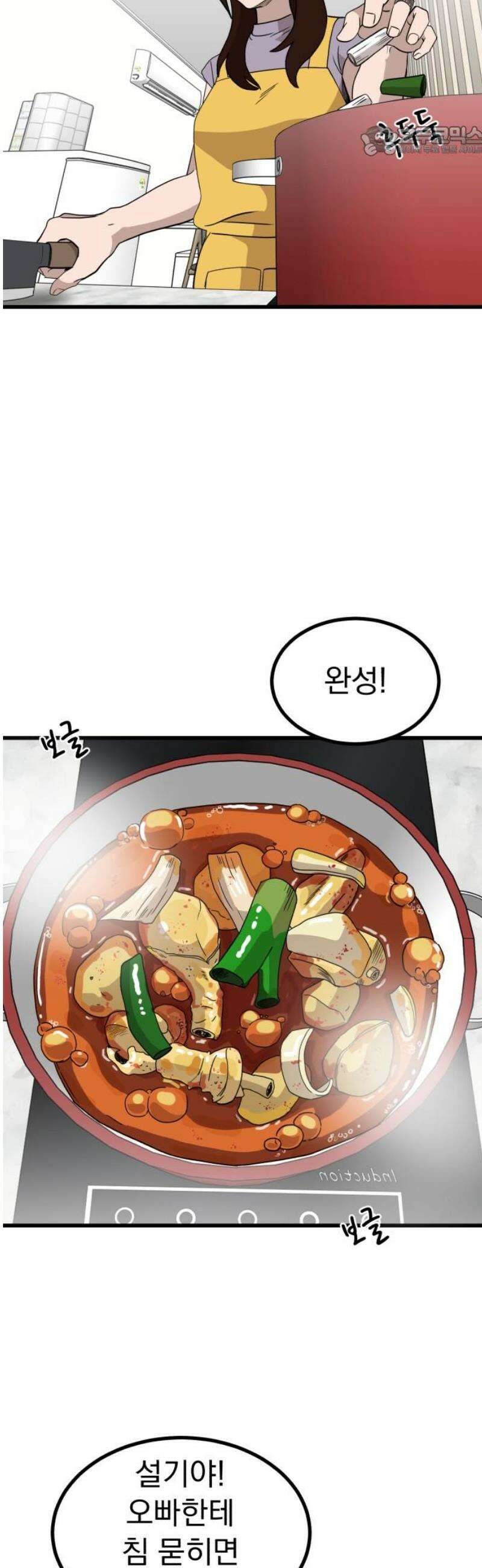 개꿈 73화 7