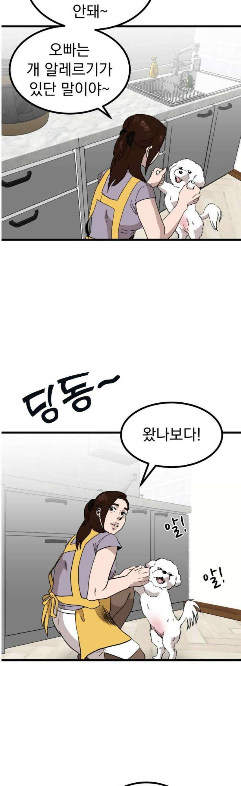 개꿈 73화 8