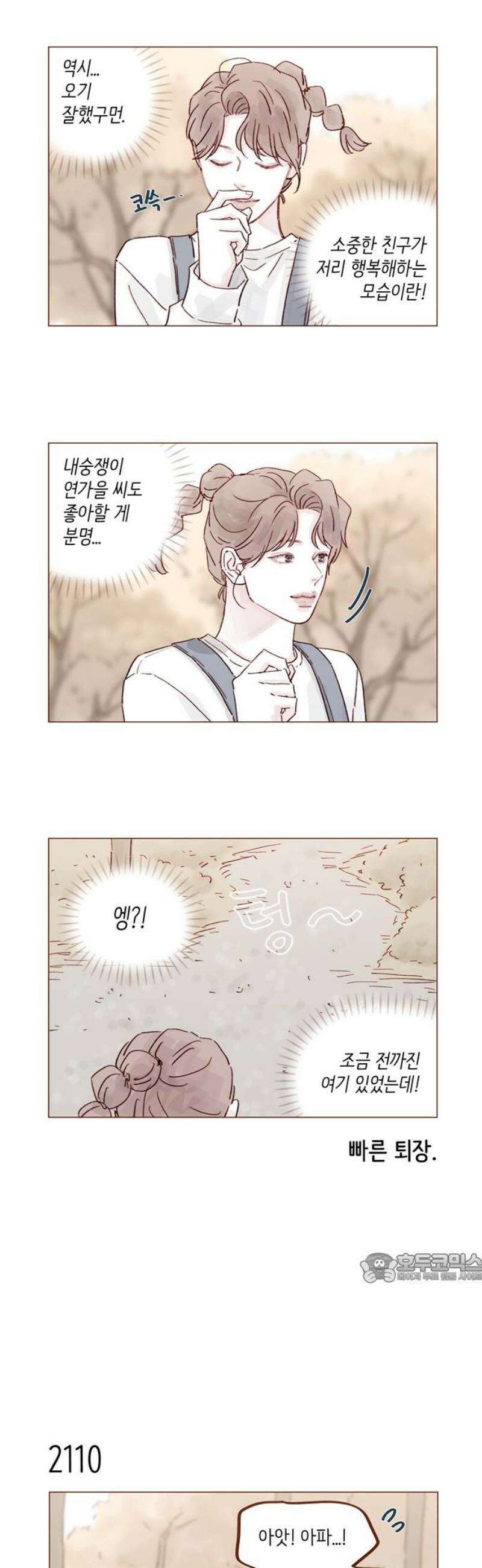홍시는 날 좋아해 322화 : 너도 계속 나 지켜줘 2