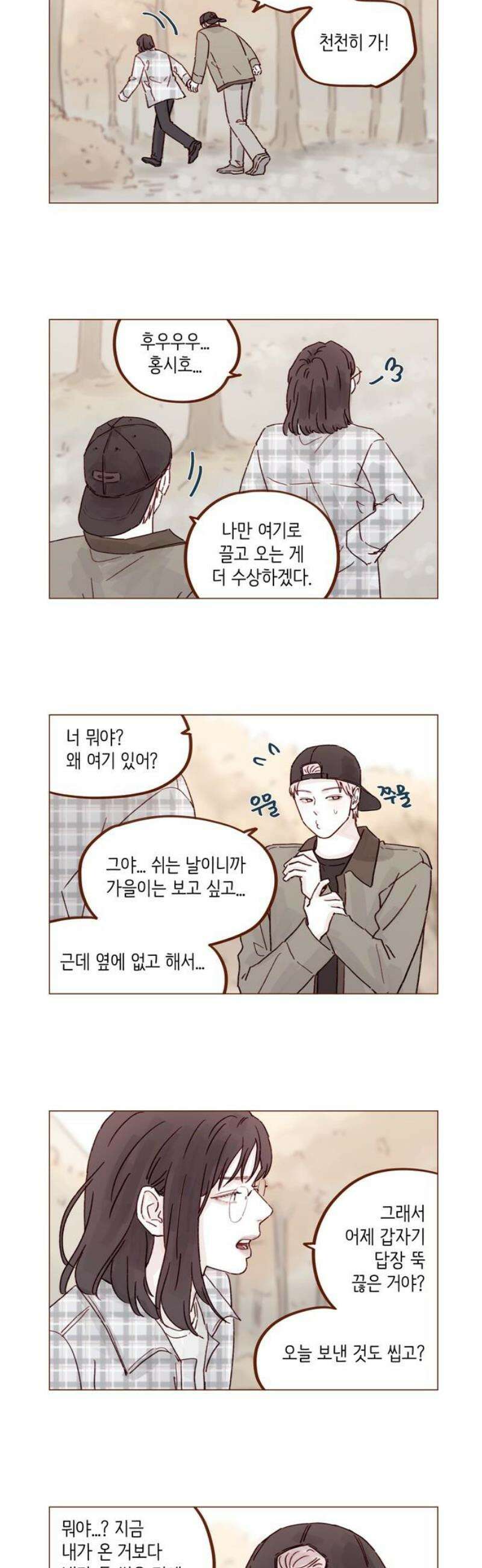 홍시는 날 좋아해 322화 : 너도 계속 나 지켜줘 3