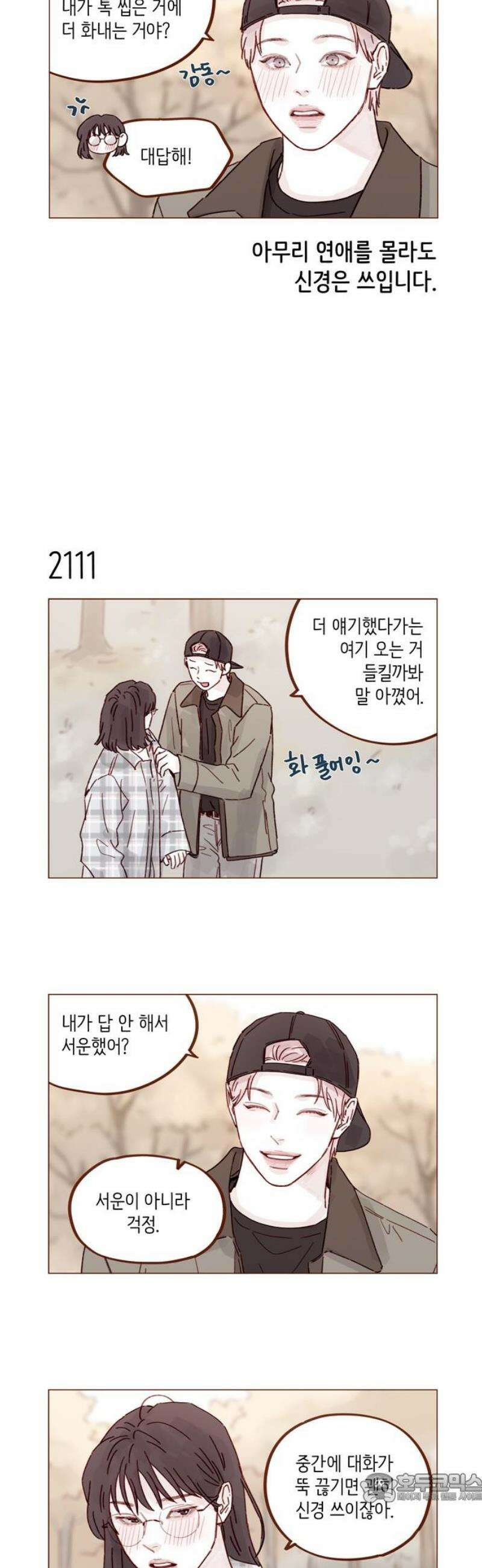 홍시는 날 좋아해 322화 : 너도 계속 나 지켜줘 4