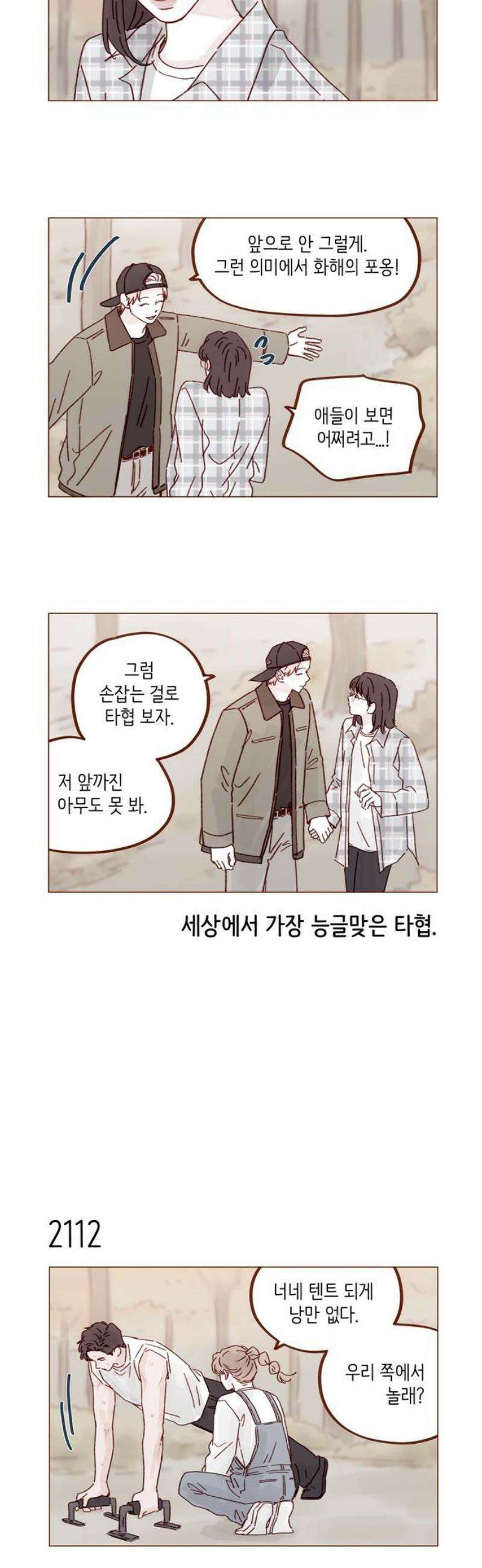 홍시는 날 좋아해 322화 : 너도 계속 나 지켜줘 5