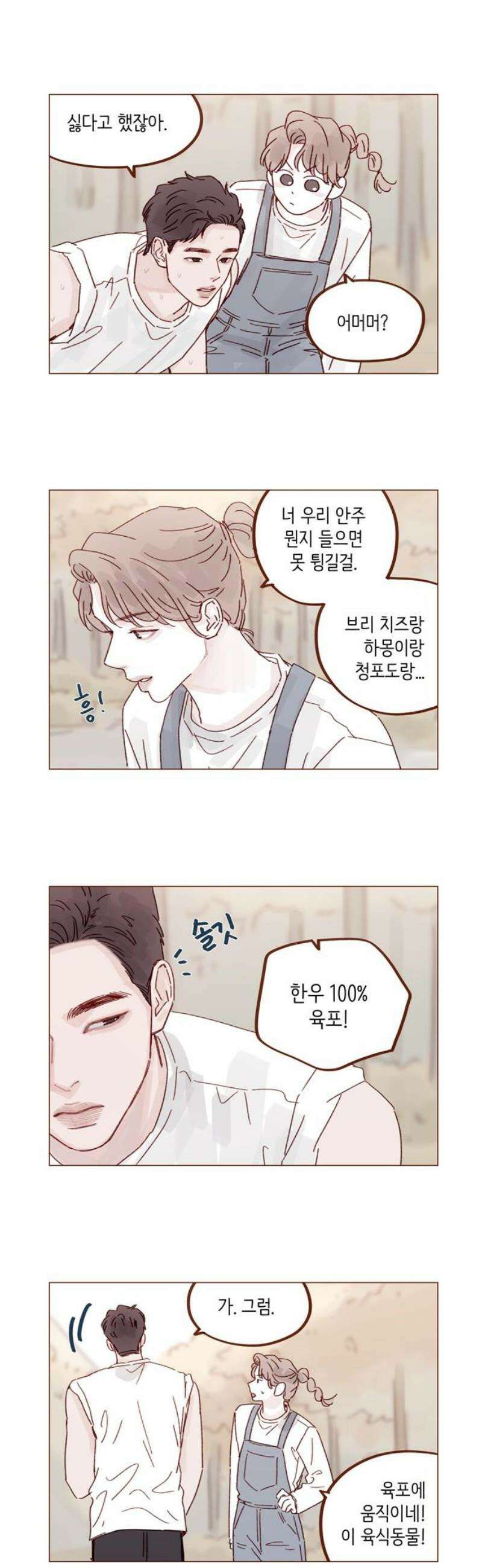 홍시는 날 좋아해 322화 : 너도 계속 나 지켜줘 6