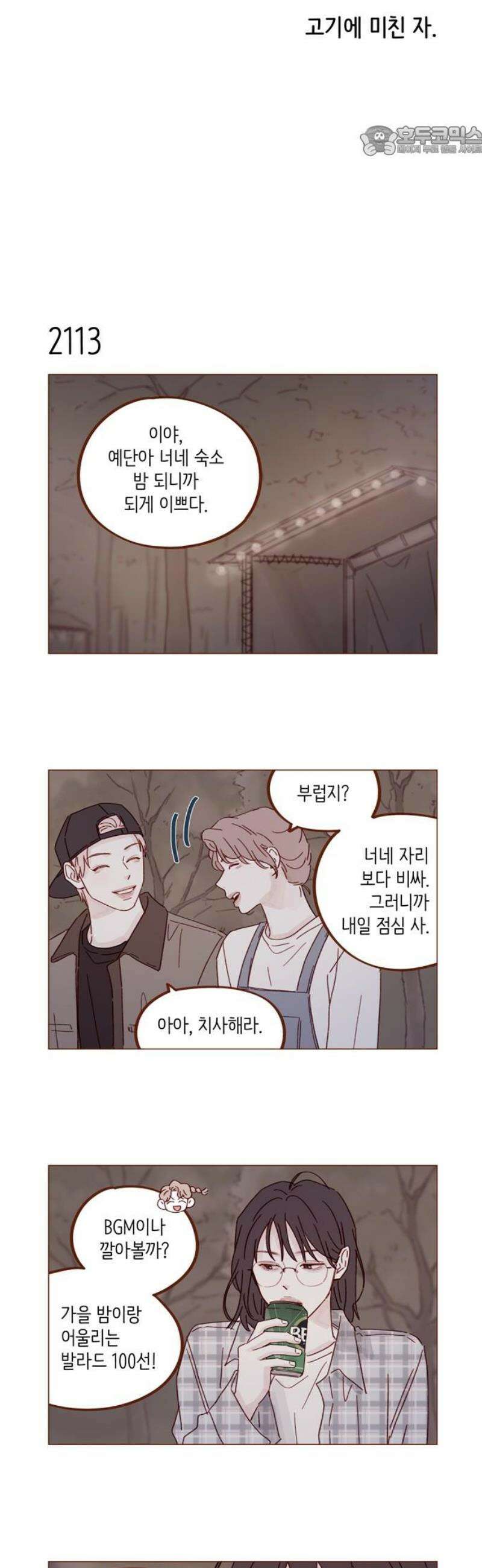 홍시는 날 좋아해 322화 : 너도 계속 나 지켜줘 7