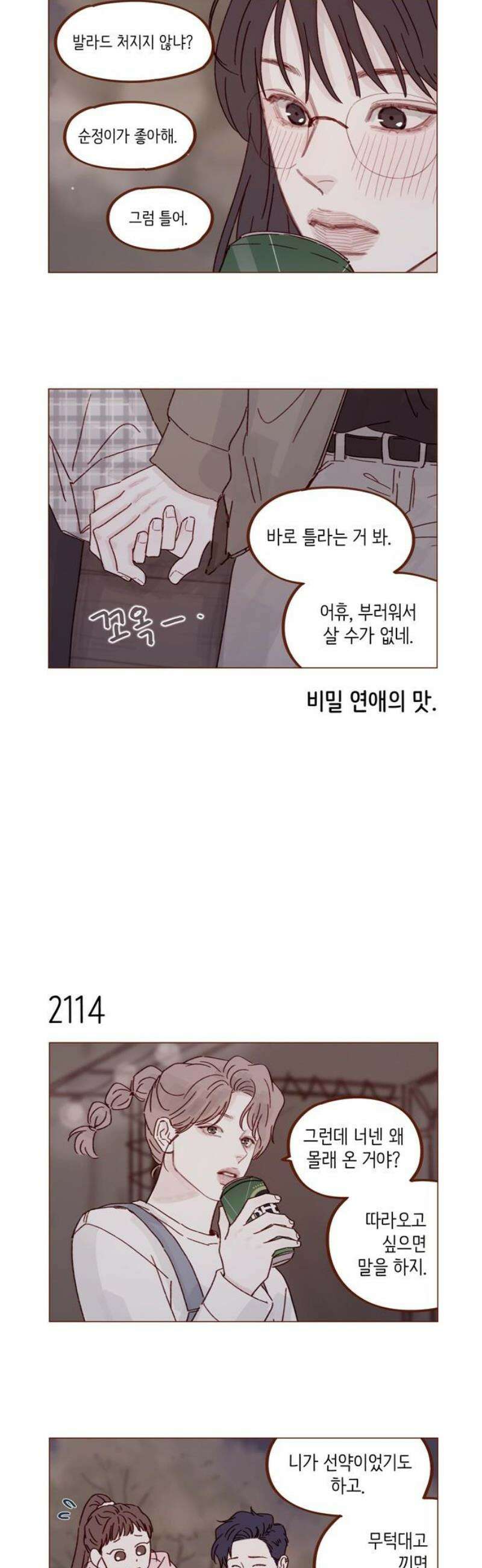 홍시는 날 좋아해 322화 : 너도 계속 나 지켜줘 8