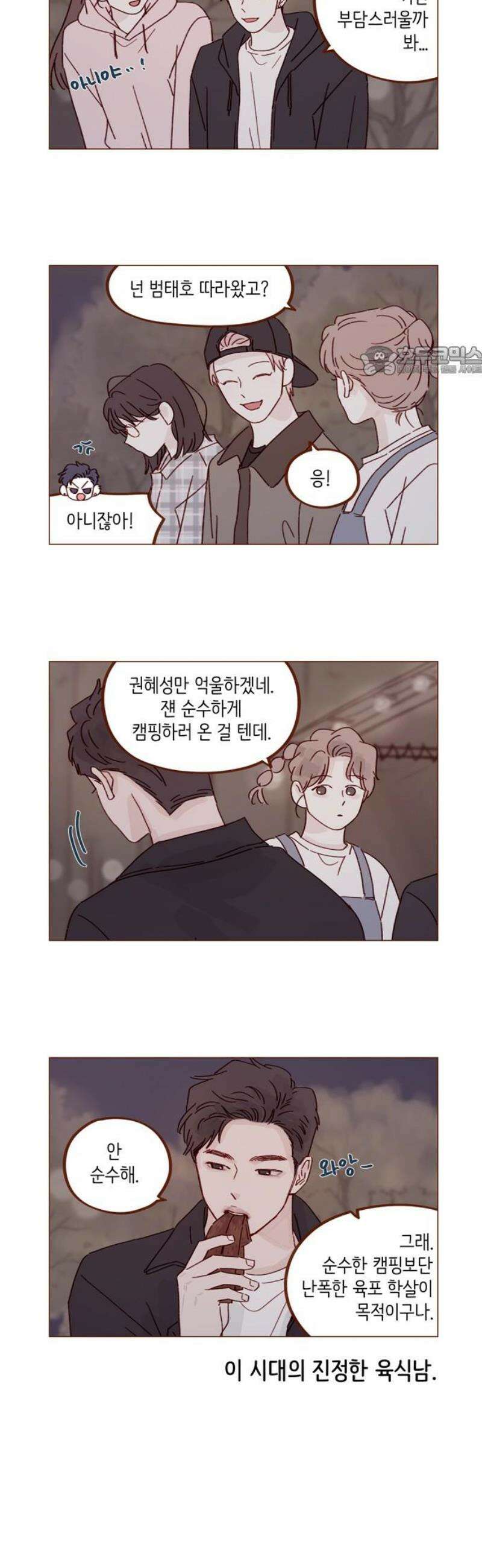 홍시는 날 좋아해 322화 : 너도 계속 나 지켜줘 9