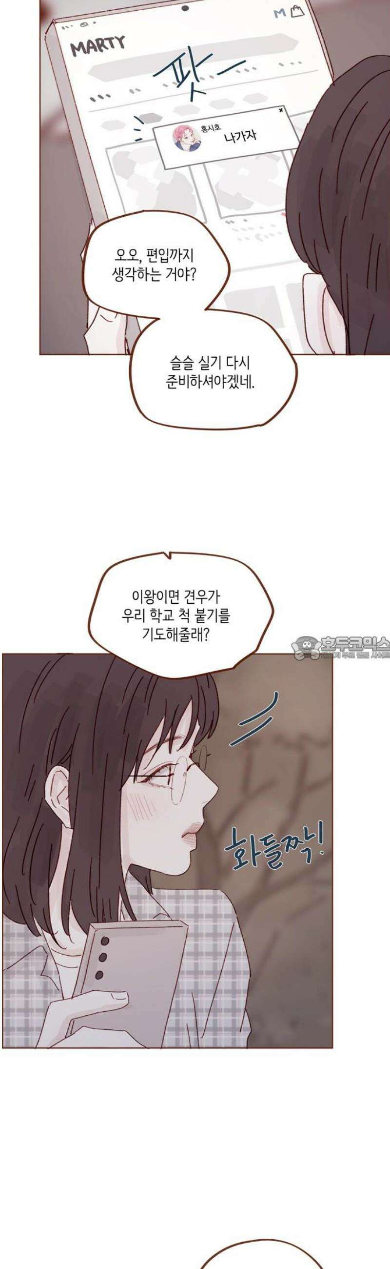 홍시는 날 좋아해 322화 : 너도 계속 나 지켜줘 13