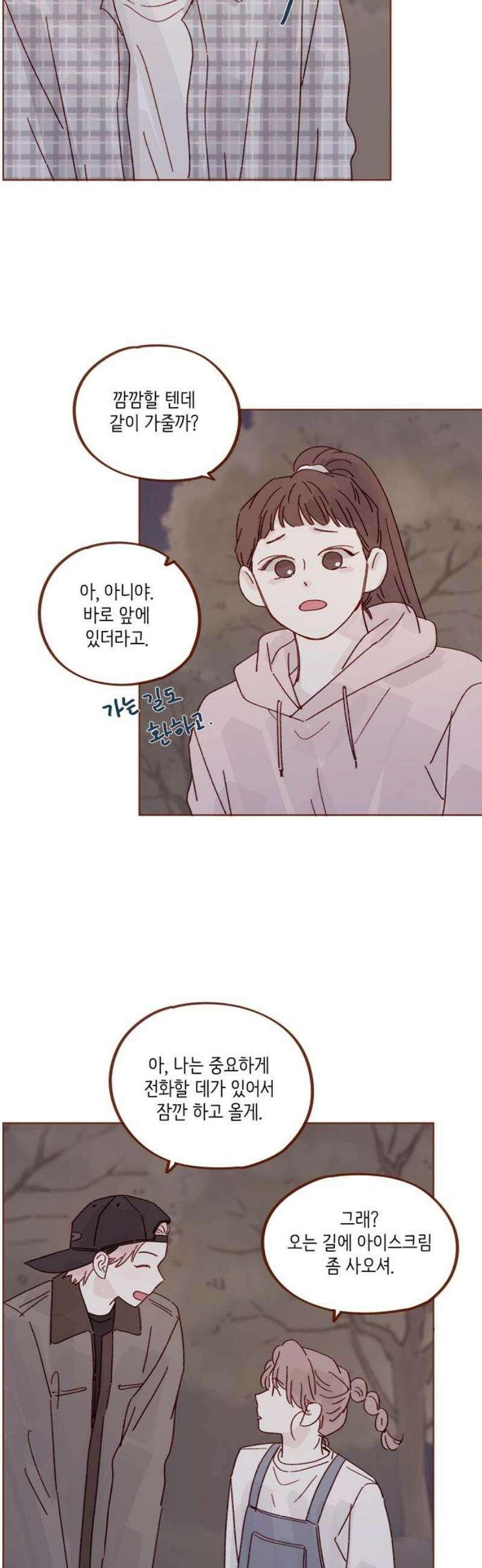 홍시는 날 좋아해 322화 : 너도 계속 나 지켜줘 16