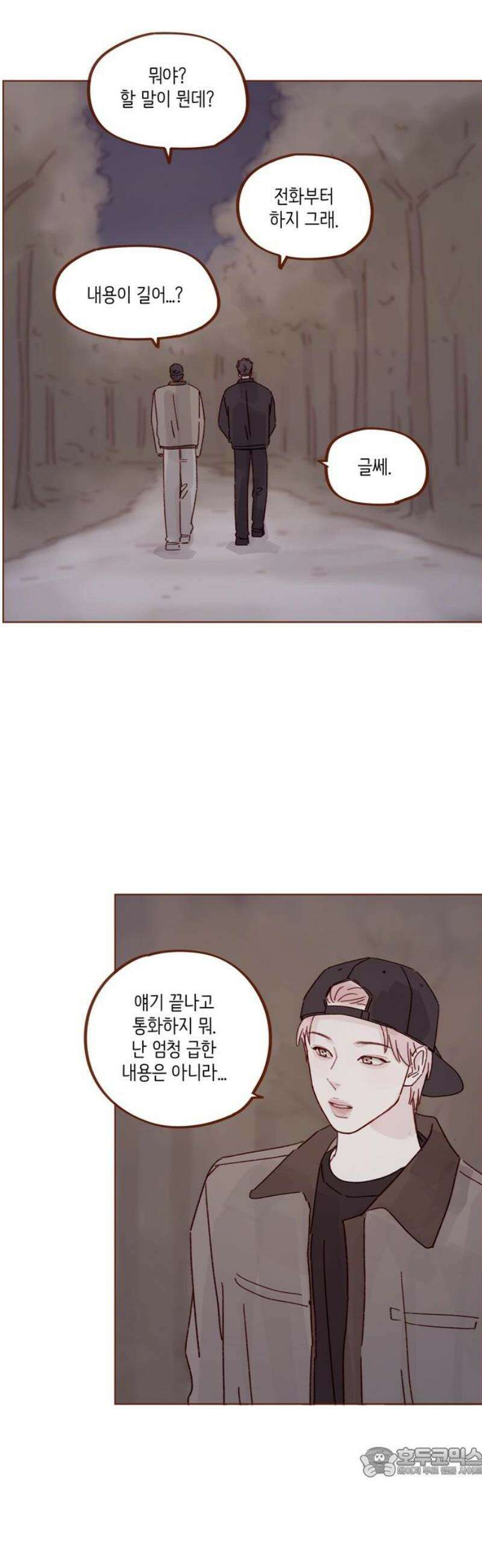홍시는 날 좋아해 322화 : 너도 계속 나 지켜줘 19