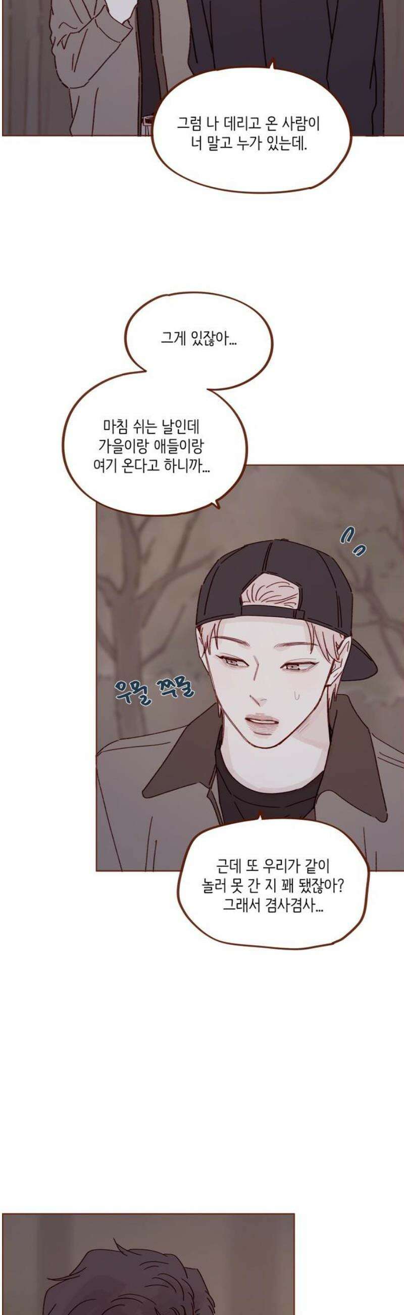 홍시는 날 좋아해 322화 : 너도 계속 나 지켜줘 21