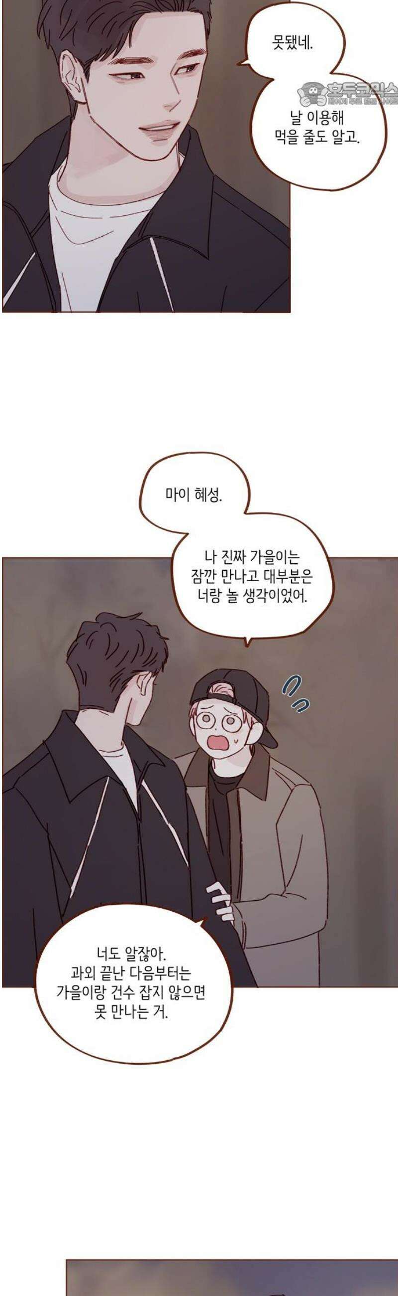 홍시는 날 좋아해 322화 : 너도 계속 나 지켜줘 22