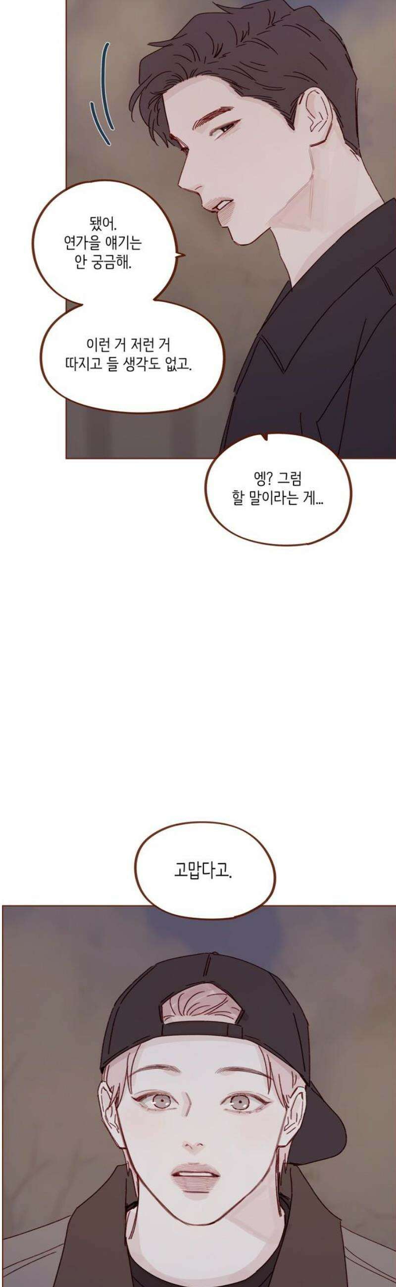 홍시는 날 좋아해 322화 : 너도 계속 나 지켜줘 23