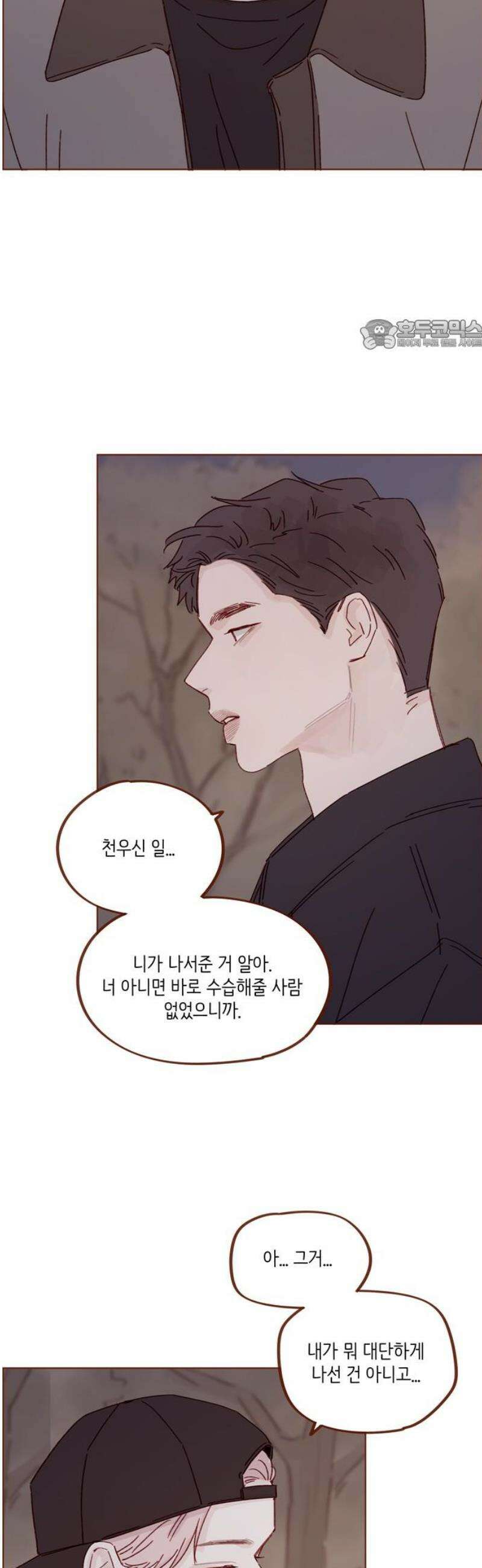 홍시는 날 좋아해 322화 : 너도 계속 나 지켜줘 24