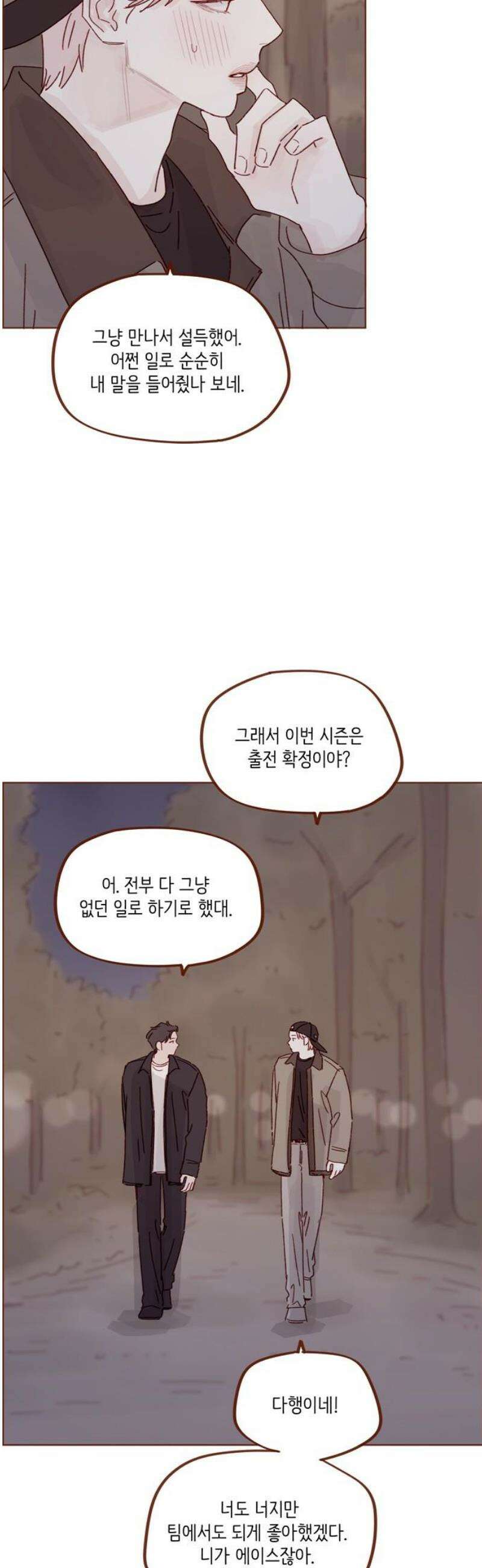 홍시는 날 좋아해 322화 : 너도 계속 나 지켜줘 25