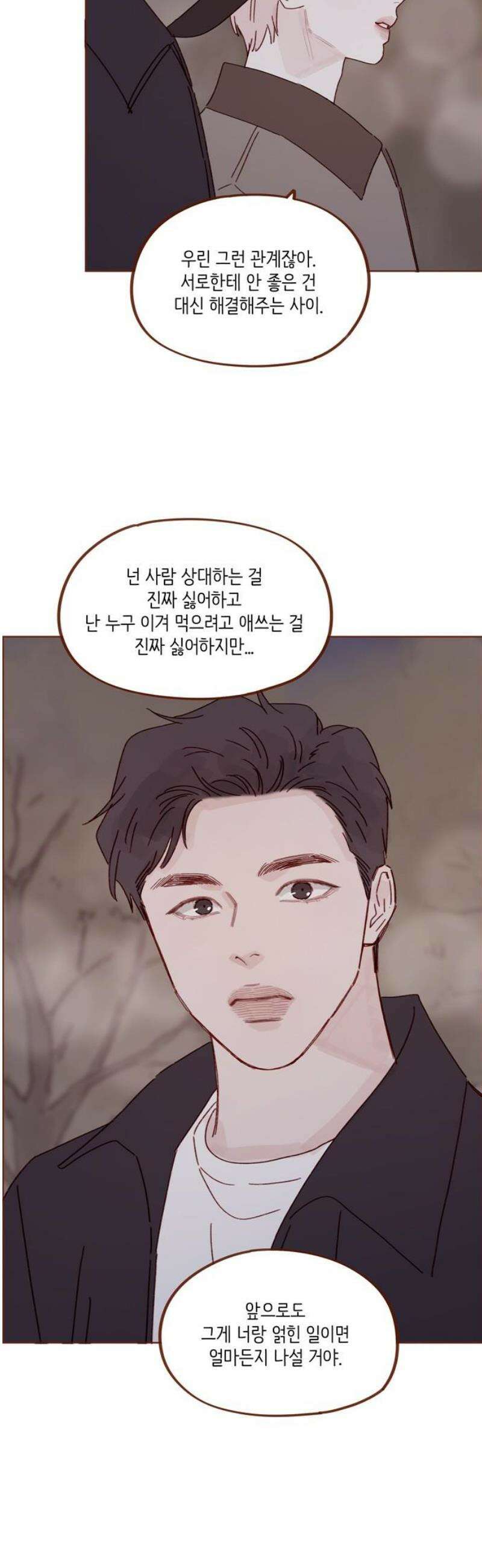 홍시는 날 좋아해 322화 : 너도 계속 나 지켜줘 27