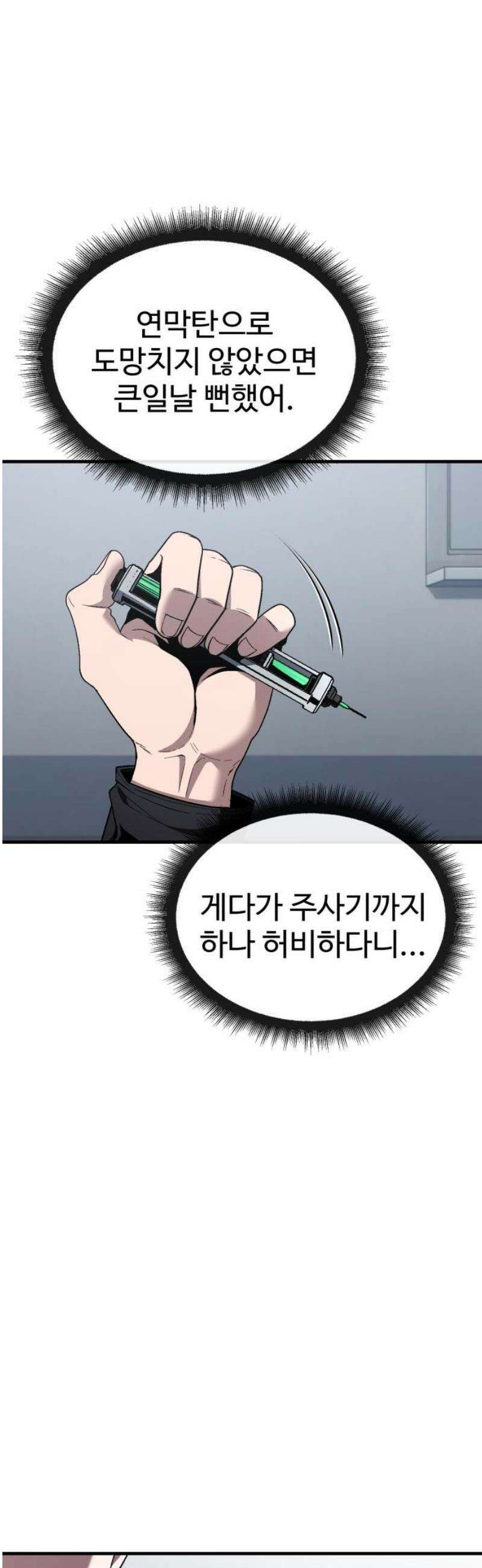 러스트 38화 - 우리 동생만들러 가자 20