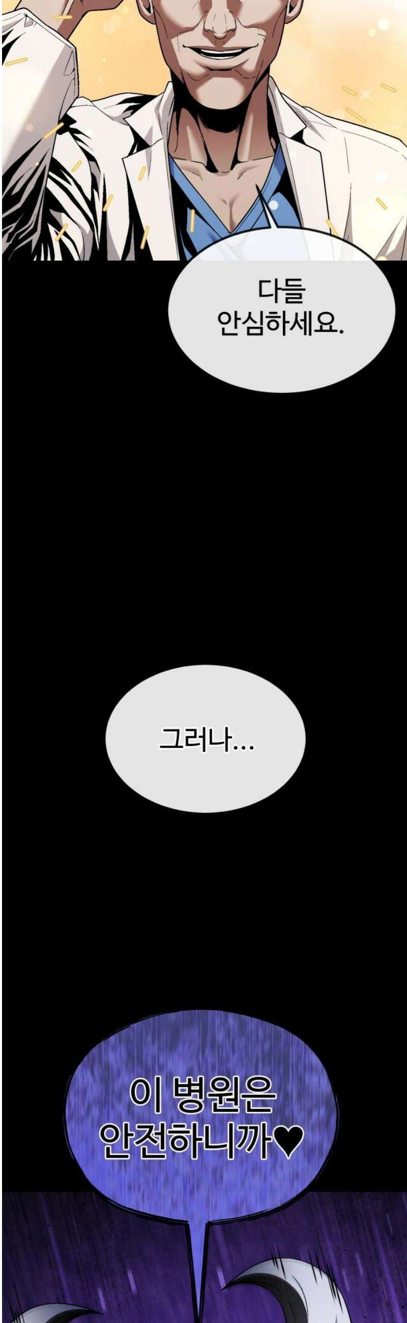 러스트 38화 - 우리 동생만들러 가자 27