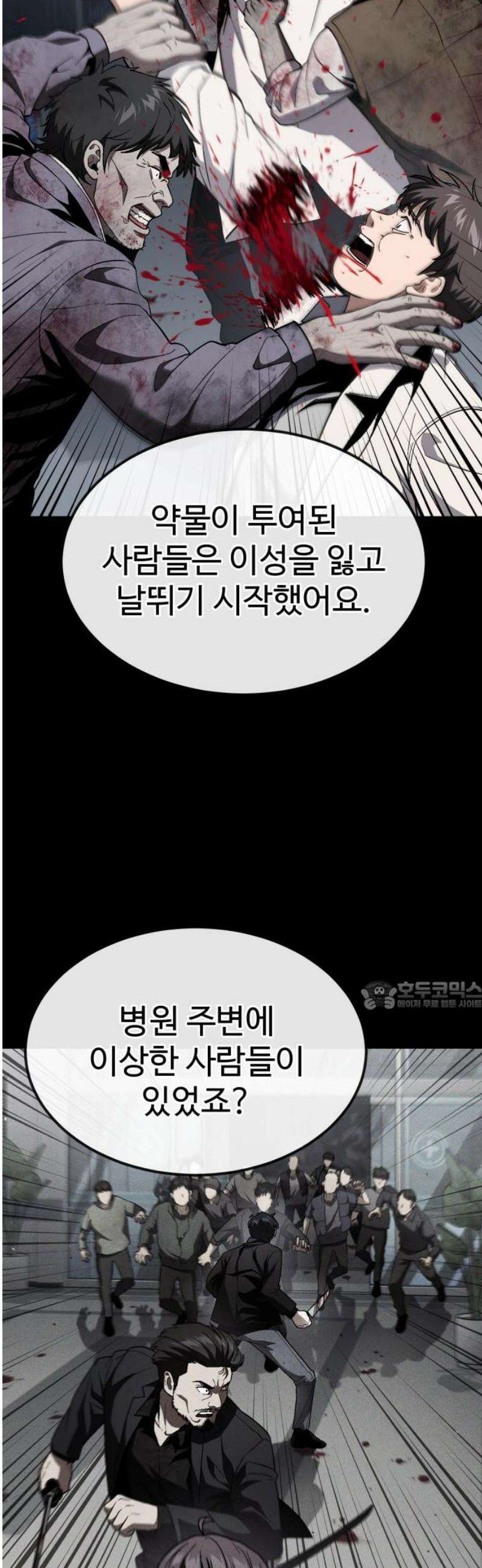 러스트 38화 - 우리 동생만들러 가자 30