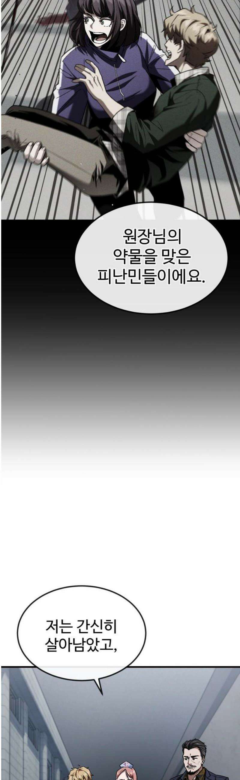 러스트 38화 - 우리 동생만들러 가자 31