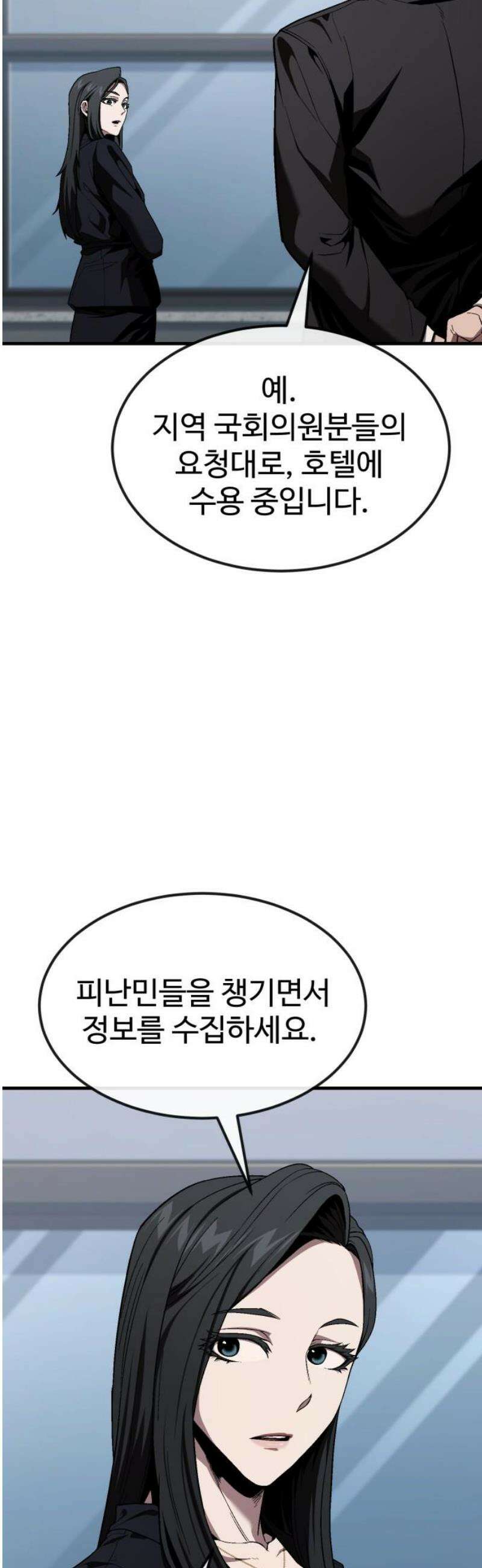 러스트 38화 - 우리 동생만들러 가자 53