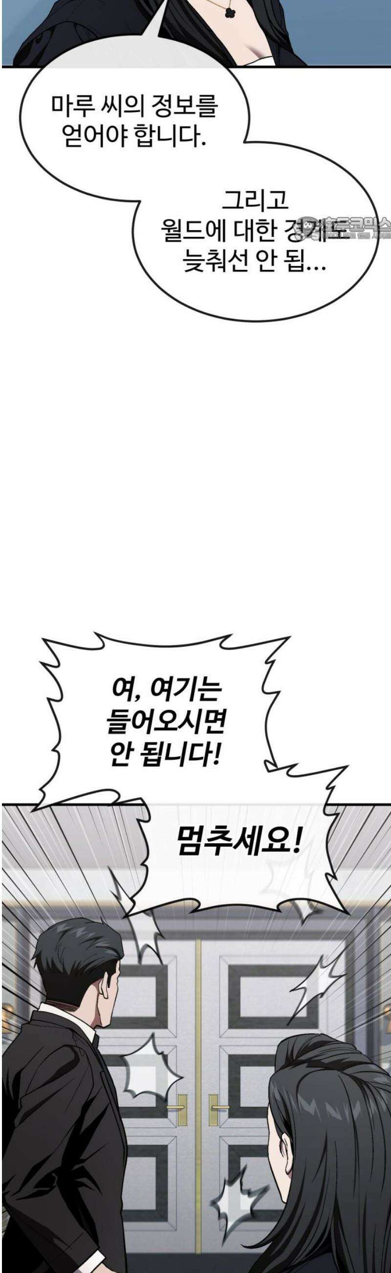 러스트 38화 - 우리 동생만들러 가자 54