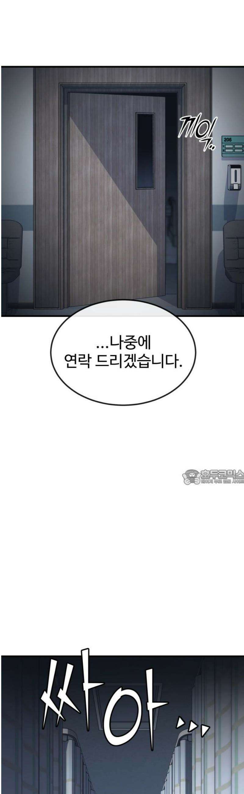 러스트 38화 - 우리 동생만들러 가자 60