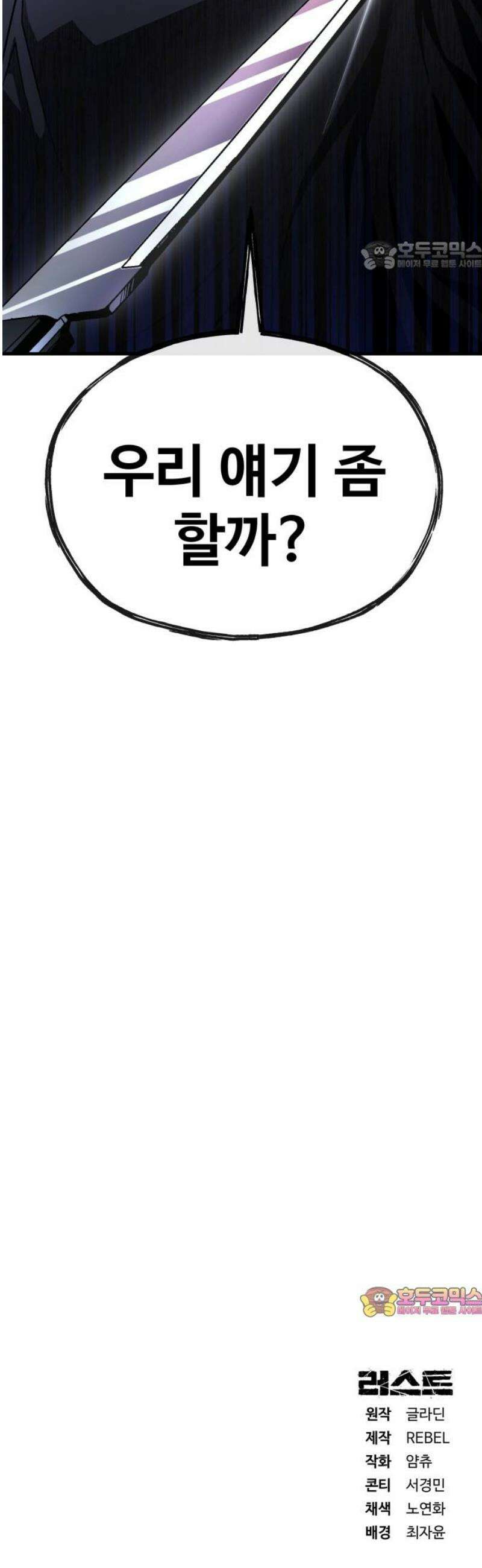 러스트 38화 - 우리 동생만들러 가자 69