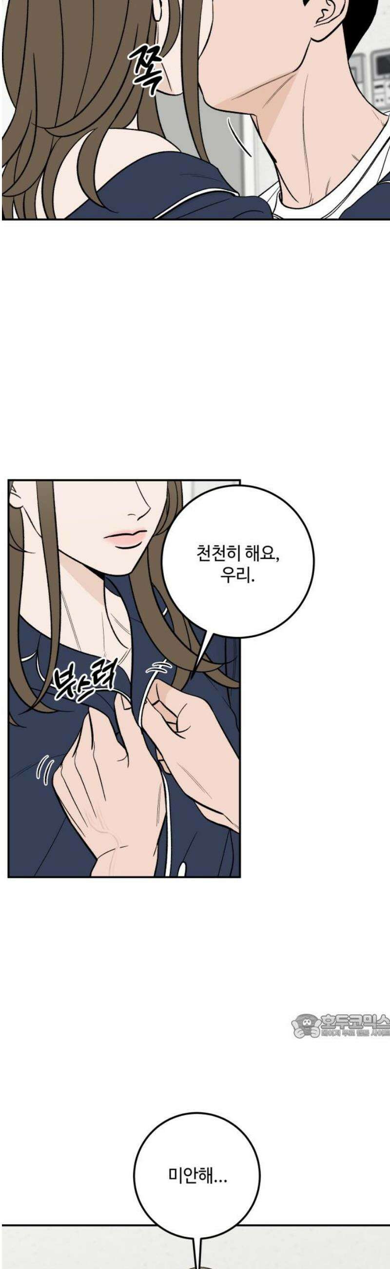이웃집 연하 66화 2