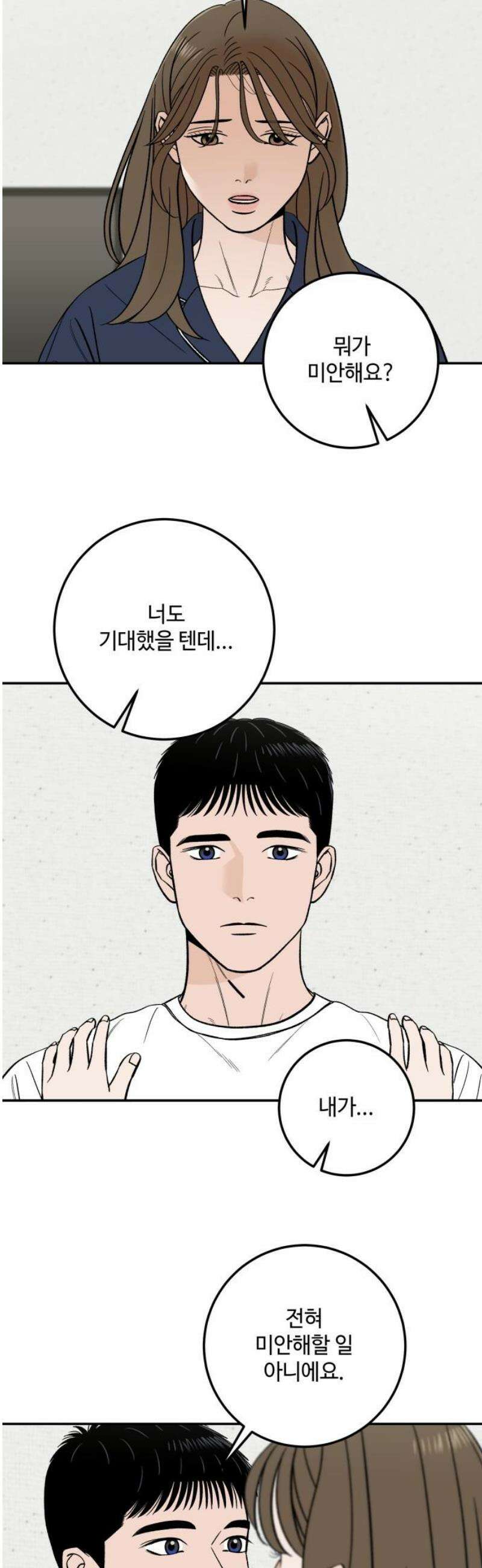 이웃집 연하 66화 3