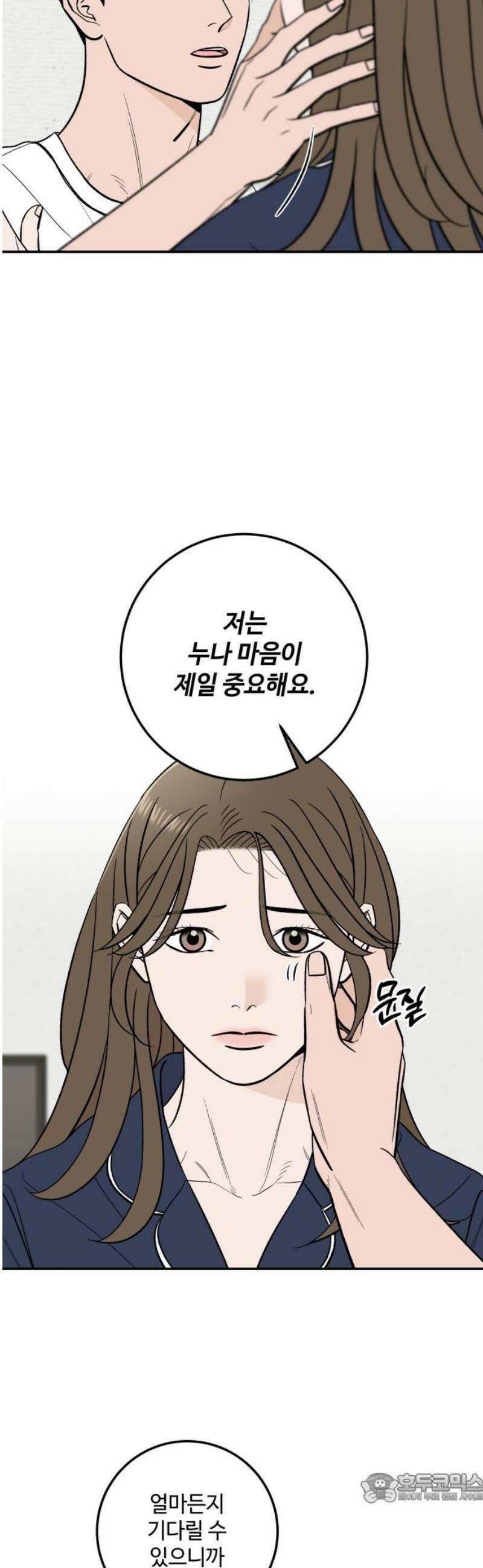 이웃집 연하 66화 4