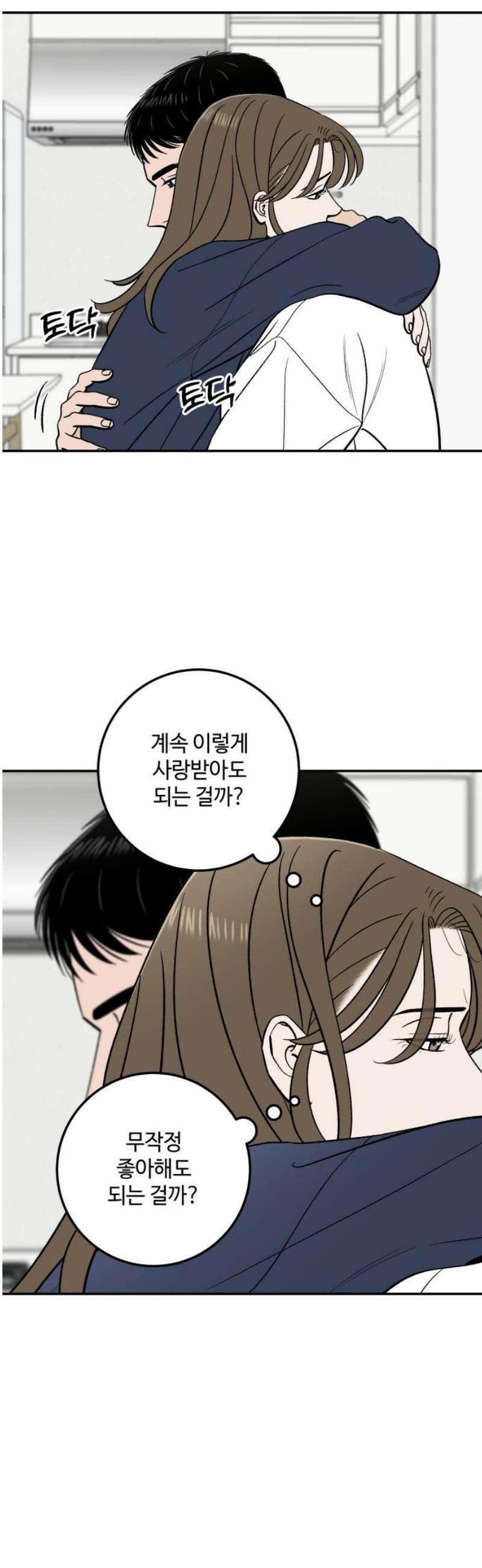 이웃집 연하 66화 6