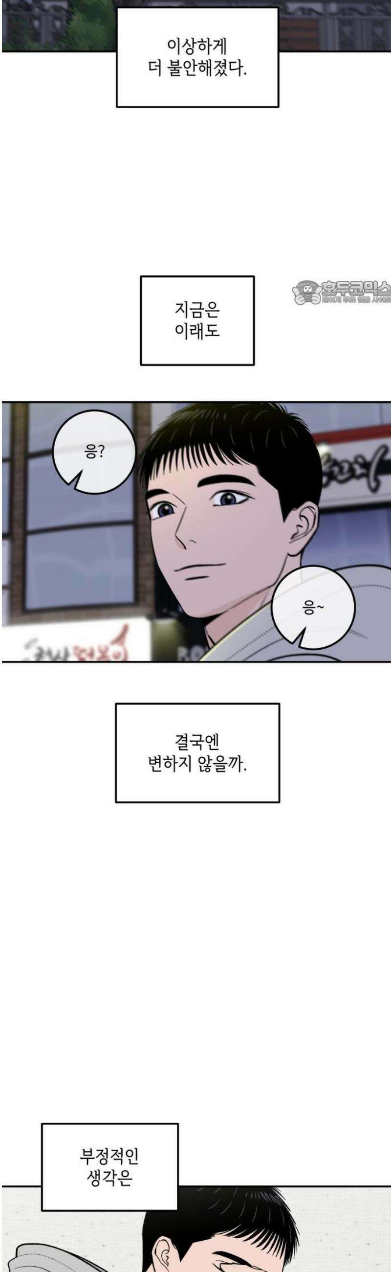 이웃집 연하 66화 9