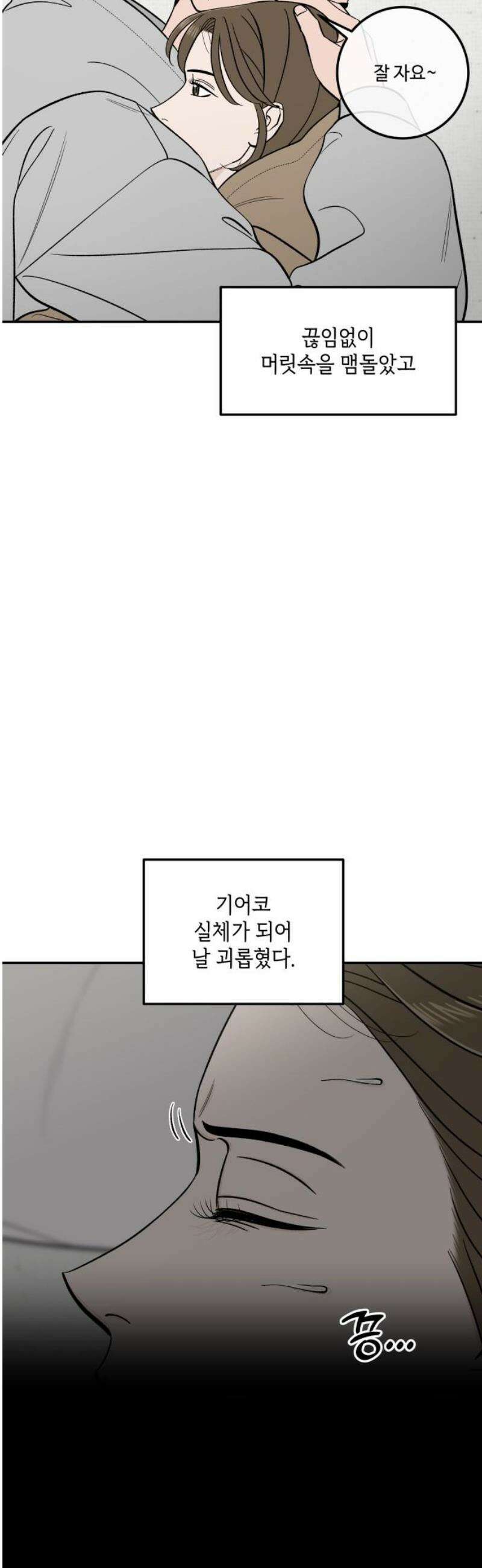 이웃집 연하 66화 10