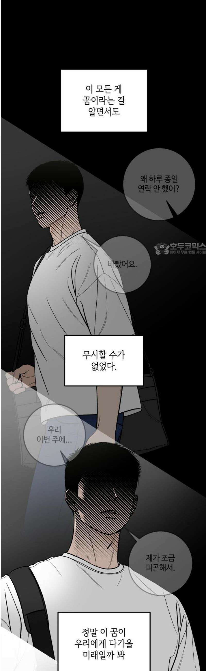 이웃집 연하 66화 11