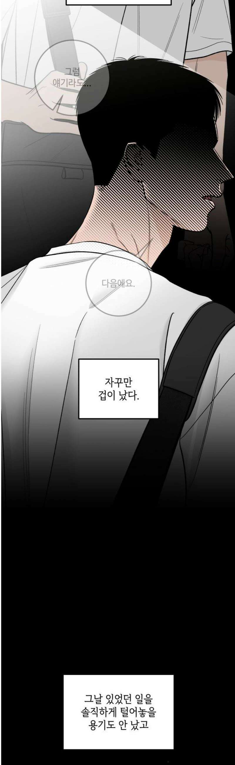 이웃집 연하 66화 12