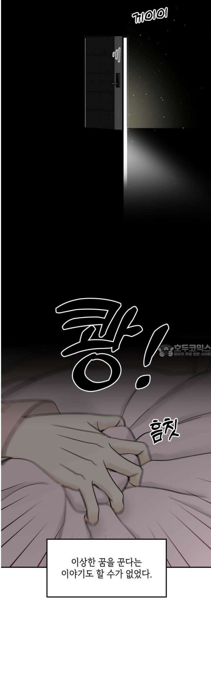 이웃집 연하 66화 13