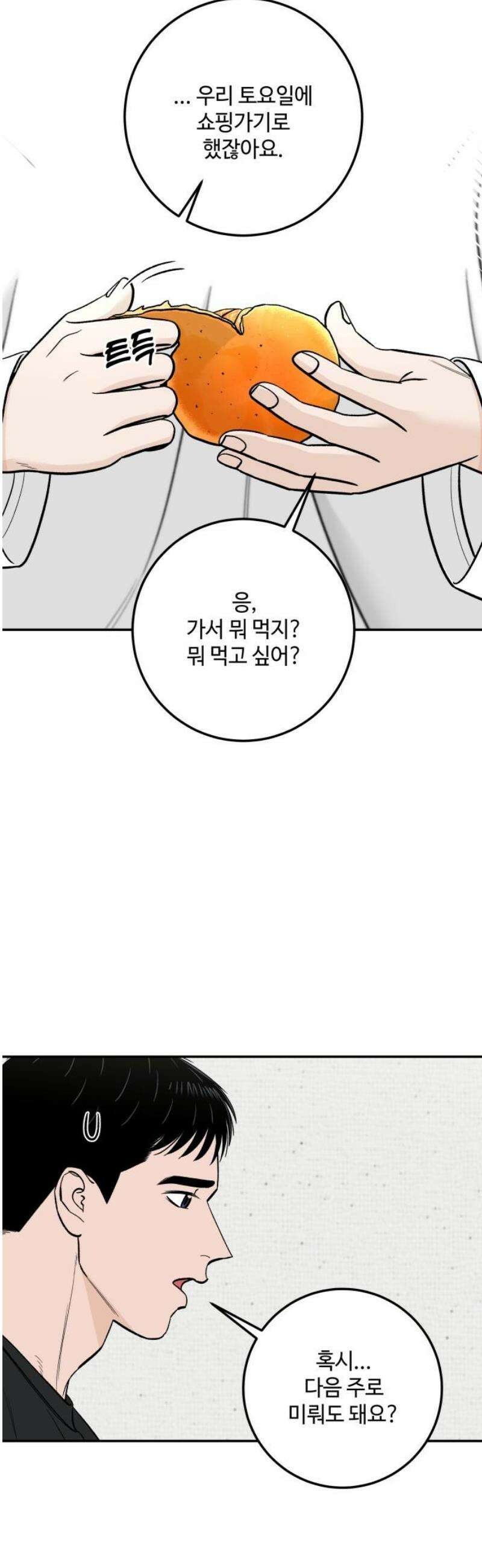 이웃집 연하 66화 16