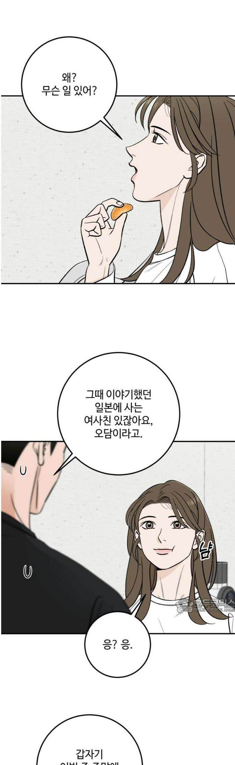 이웃집 연하 66화 17