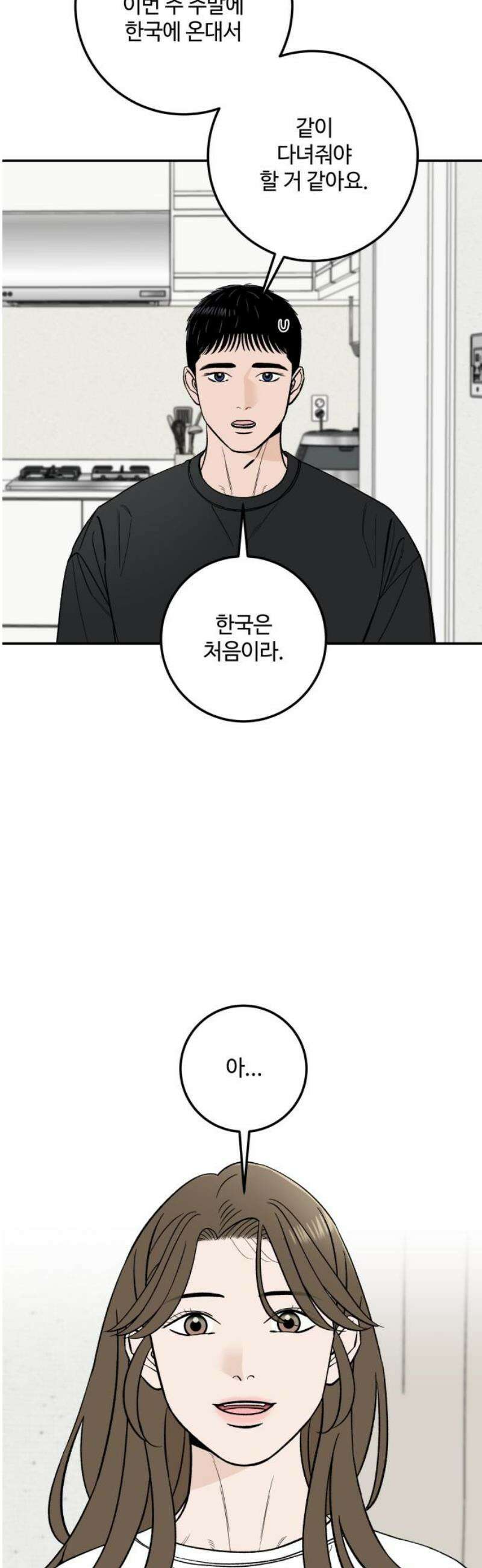 이웃집 연하 66화 18