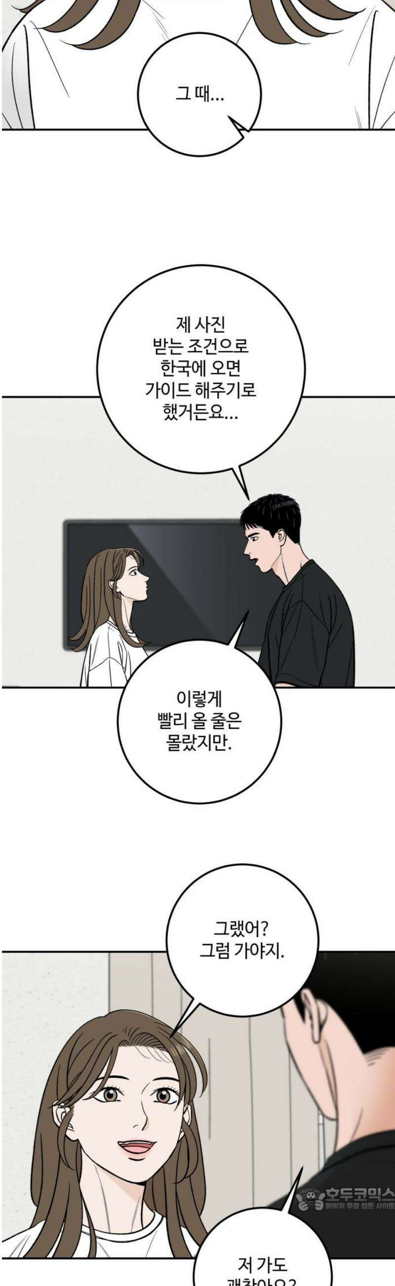 이웃집 연하 66화 19